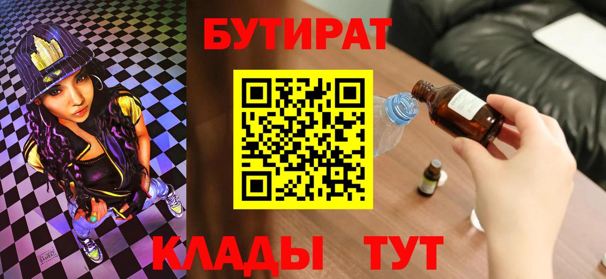 Богданович  Бутират вода  БУТИРАТ  Вход с VPN 