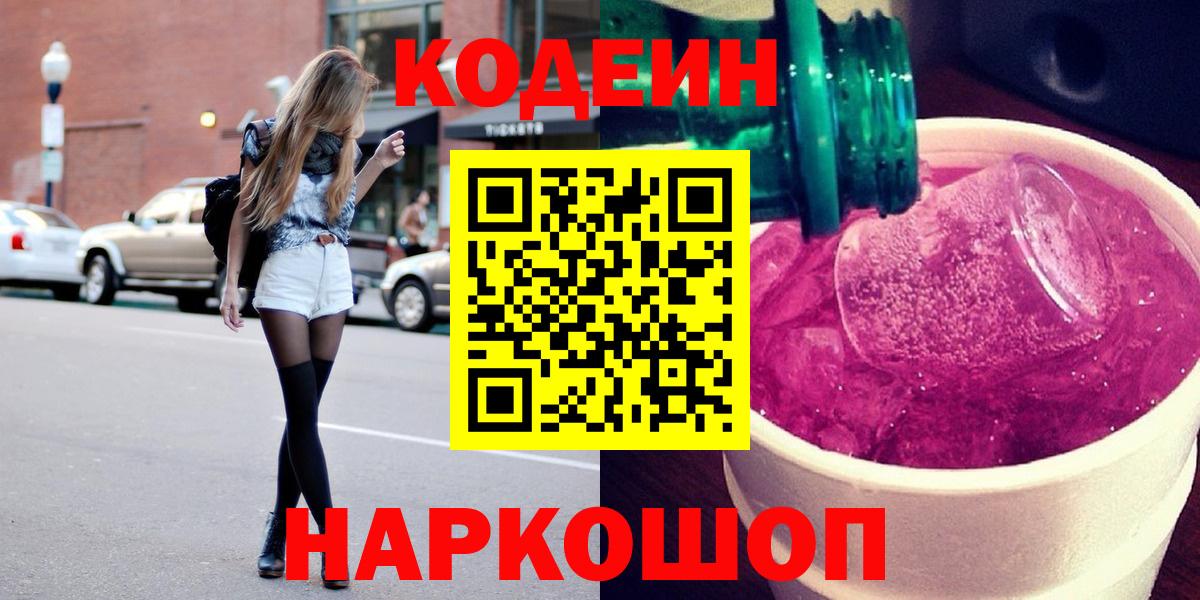 Кодеиновый сироп Lean Purple Drank Богданович