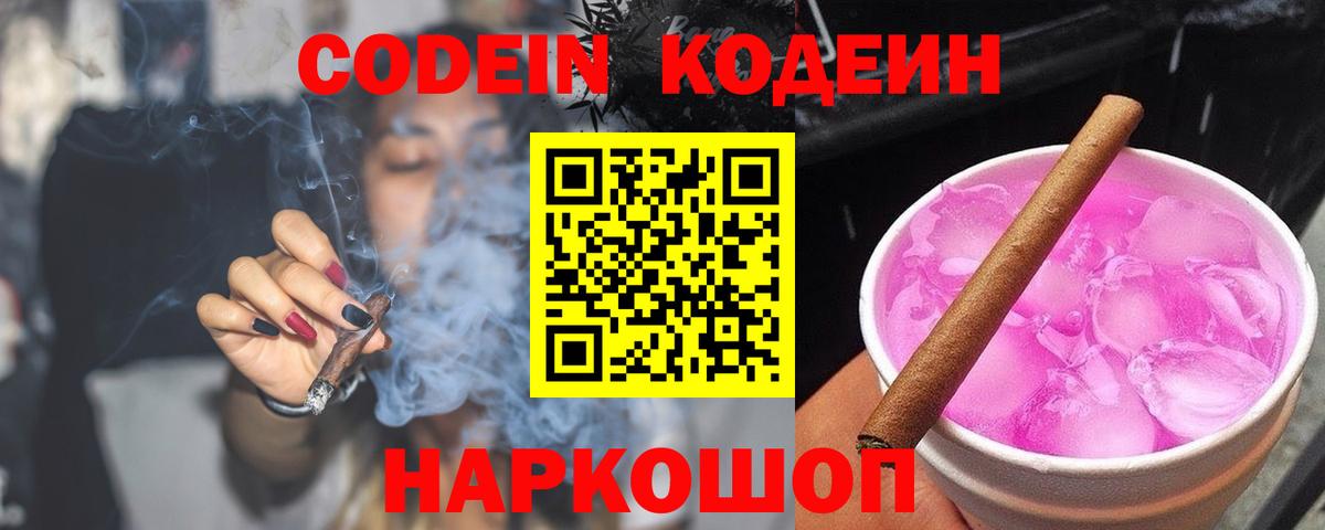 Кодеиновый сироп Lean напиток Lean (лин)  Кодеиновый сироп Lean напиток Lean (лин)  Вход с VPN  Богданович 