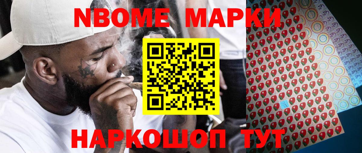 Марки 25I-NBOMe 1500мкг Богданович