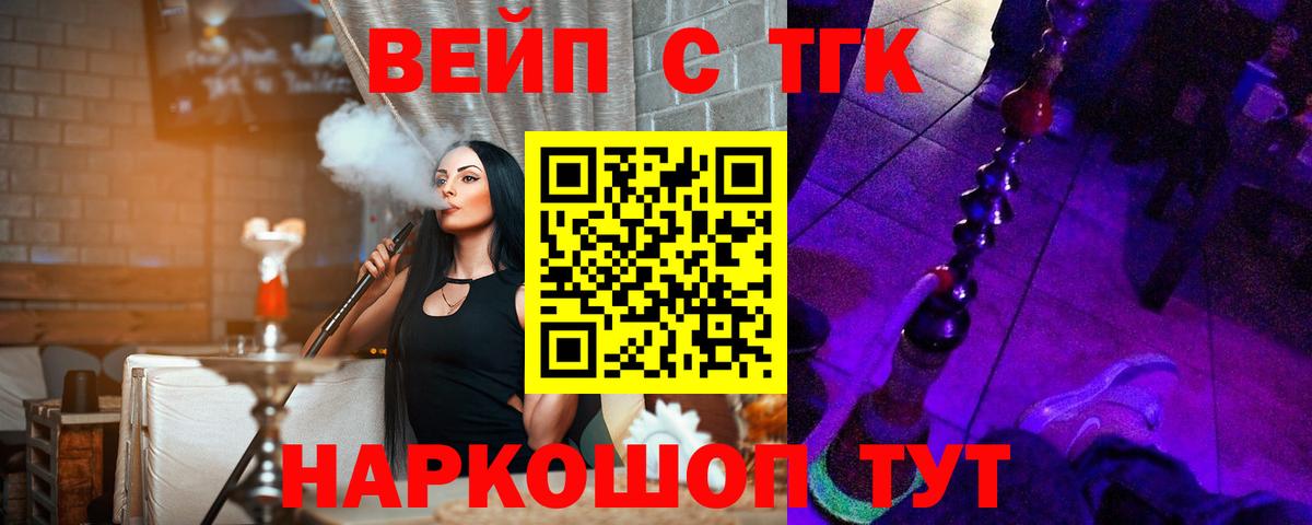 ТГК вейп Богданович